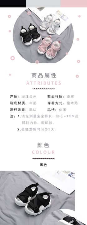 宝宝凉鞋电商详情页