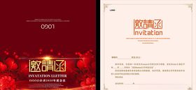 2020企业邀请函