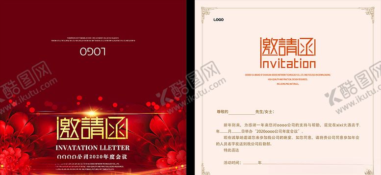编号：87360107080621208866【酷图网】源文件下载-2020企业邀请函
