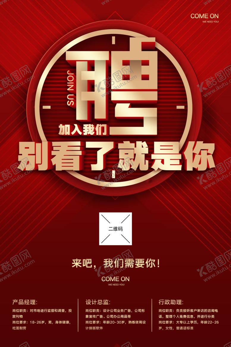 编号：17501210020555259953【酷图网】源文件下载-招聘