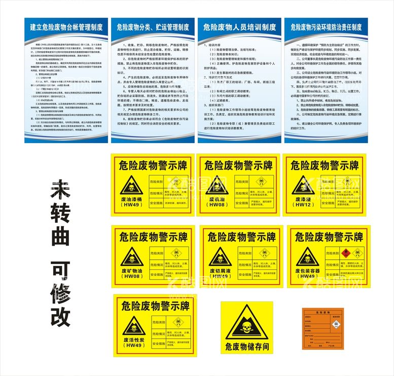 编号：50132909161846413185【酷图网】源文件下载-危险废物牌