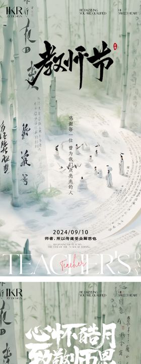 中式教师简约地产医美海报