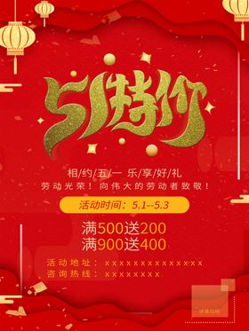 51活动海报