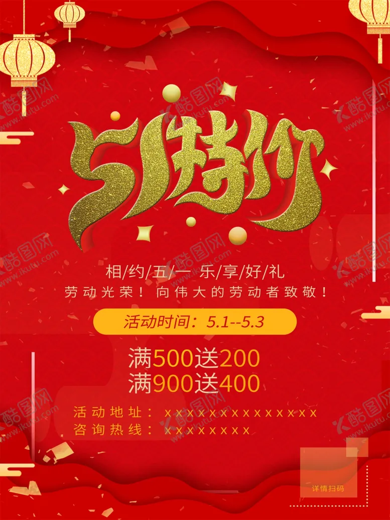 编号：57072207020019124487【酷图网】源文件下载-51活动海报