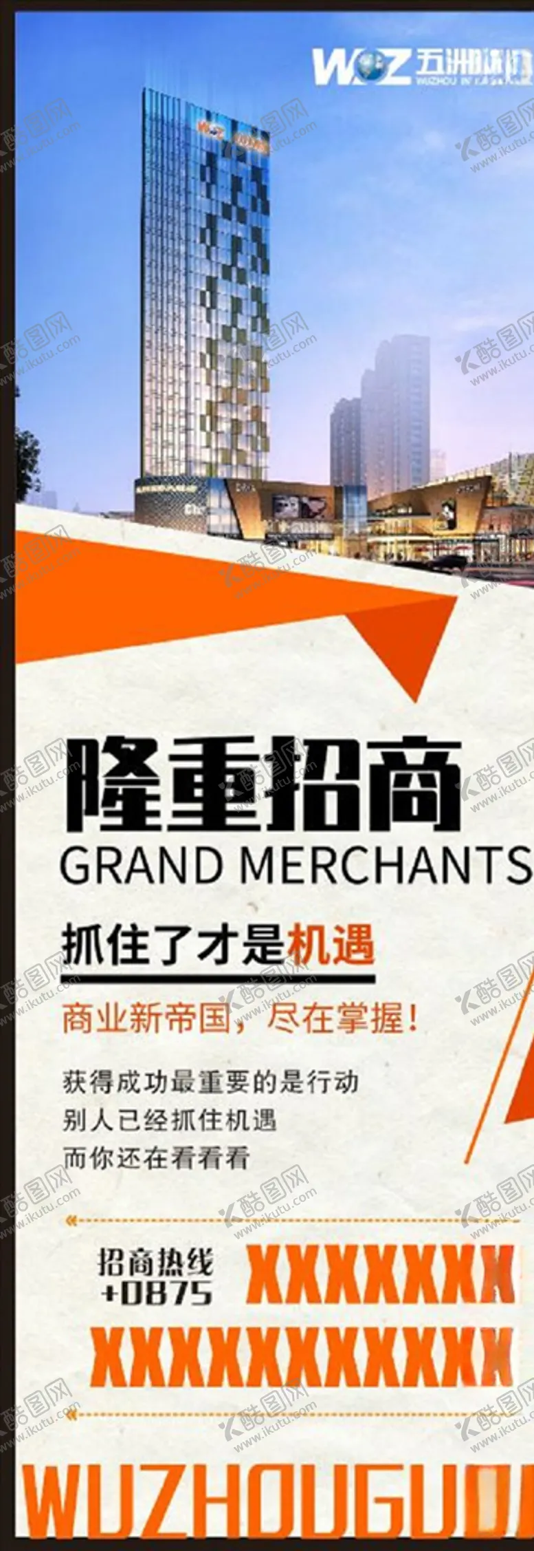 编号：13136104202127119395【酷图网】源文件下载-隆重招商