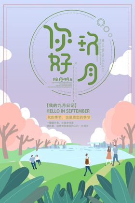 九月你好处暑十春夏秋冬上新菊花