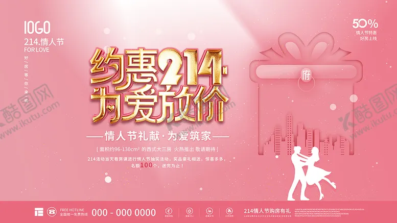 编号：05469709142041306849【酷图网】源文件下载-情人节