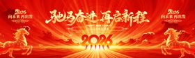 2026马年喜庆节日背景图海报