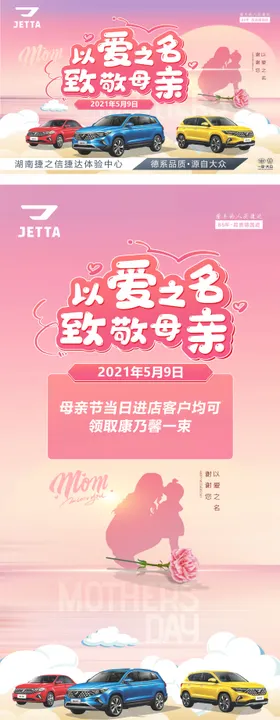 汽车母亲节海报