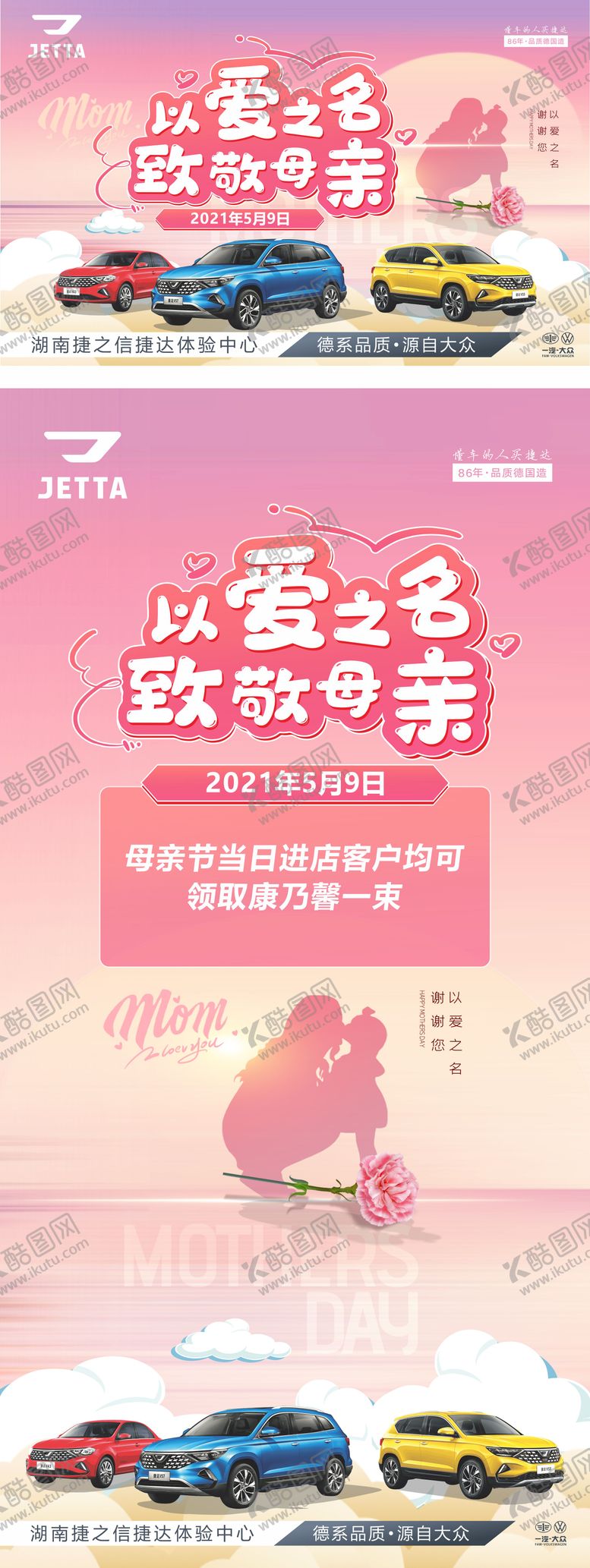 编号：48841005061617381054【酷图网】源文件下载-汽车母亲节海报