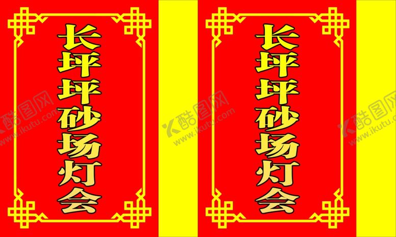 编号：74495210181642134726【酷图网】源文件下载-灯会灯箱