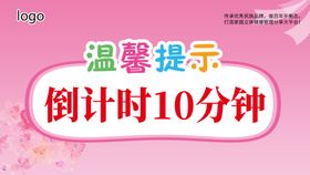 温馨提示设计包装广告海报