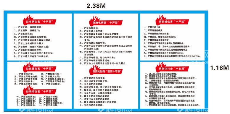 编号：76642112121920237142【酷图网】源文件下载-十严禁