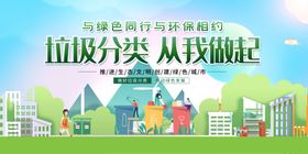 垃圾分类指南清理环保标语创建卫生城市