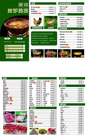 菜单火锅店模板