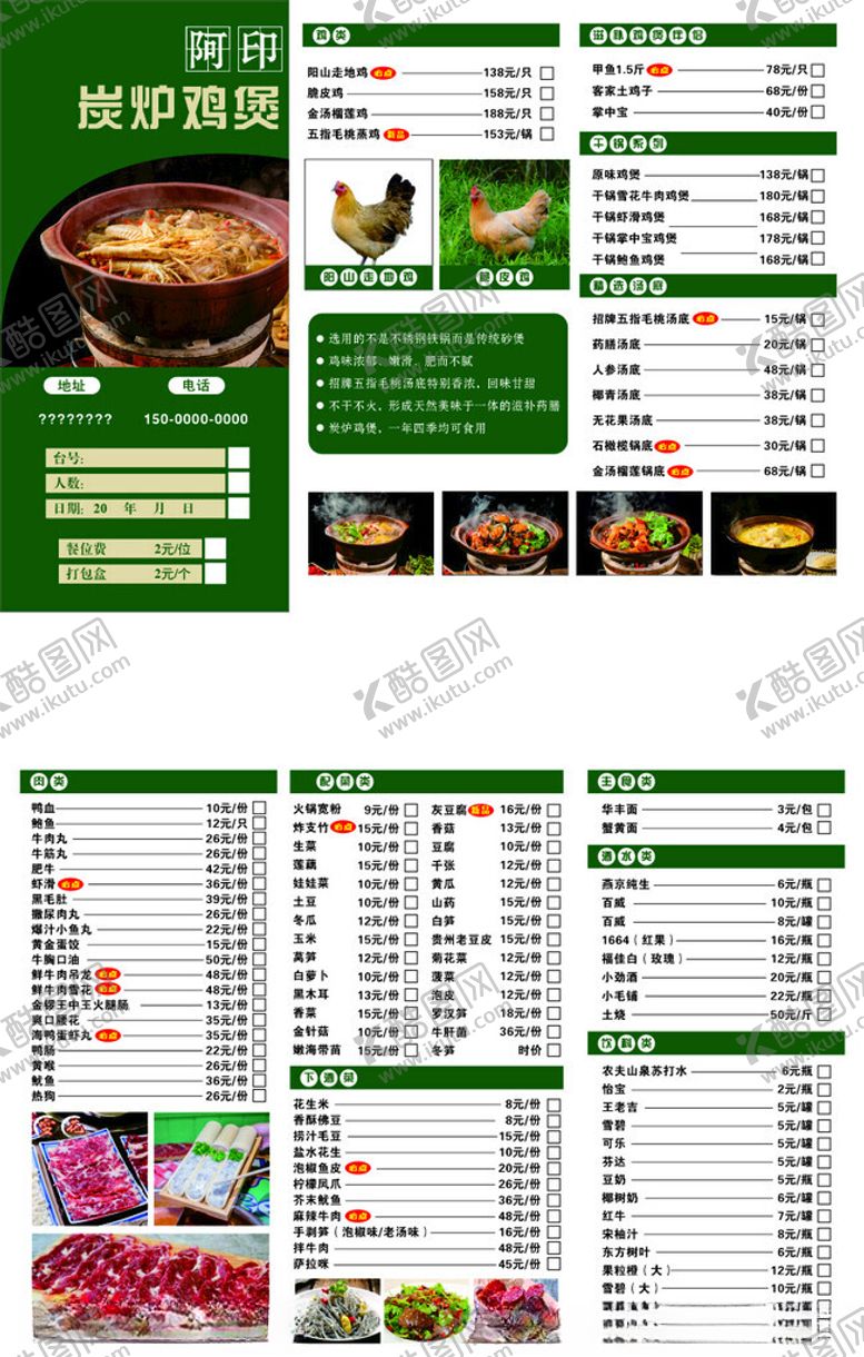 编号：15719210021113204355【酷图网】源文件下载-火锅店菜单设计模板