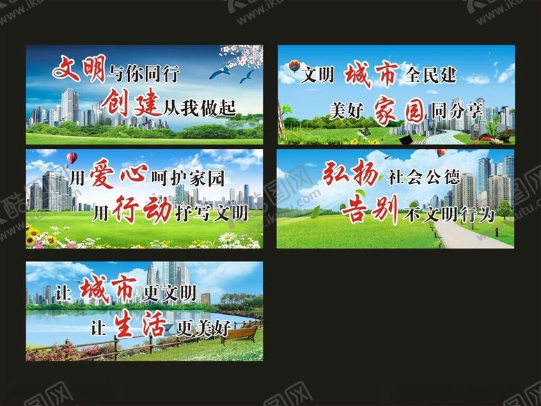编号：13067705060528392981【酷图网】源文件下载-文明城市