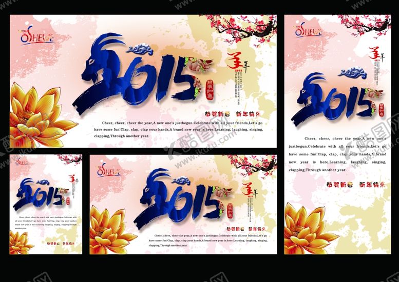 编号：25069411301604046702【酷图网】源文件下载-羊年海报