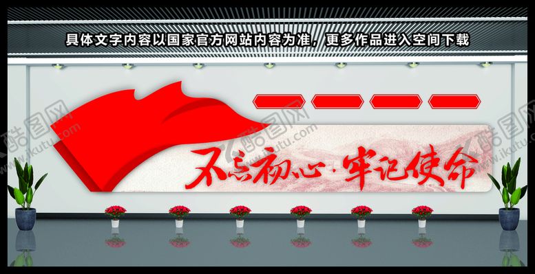 编号：29660110270826264601【酷图网】源文件下载-党建文化墙