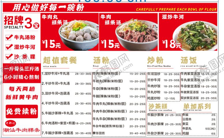 编号：98686401241415401121【酷图网】源文件下载-广东汤粉河粉粿条菜单