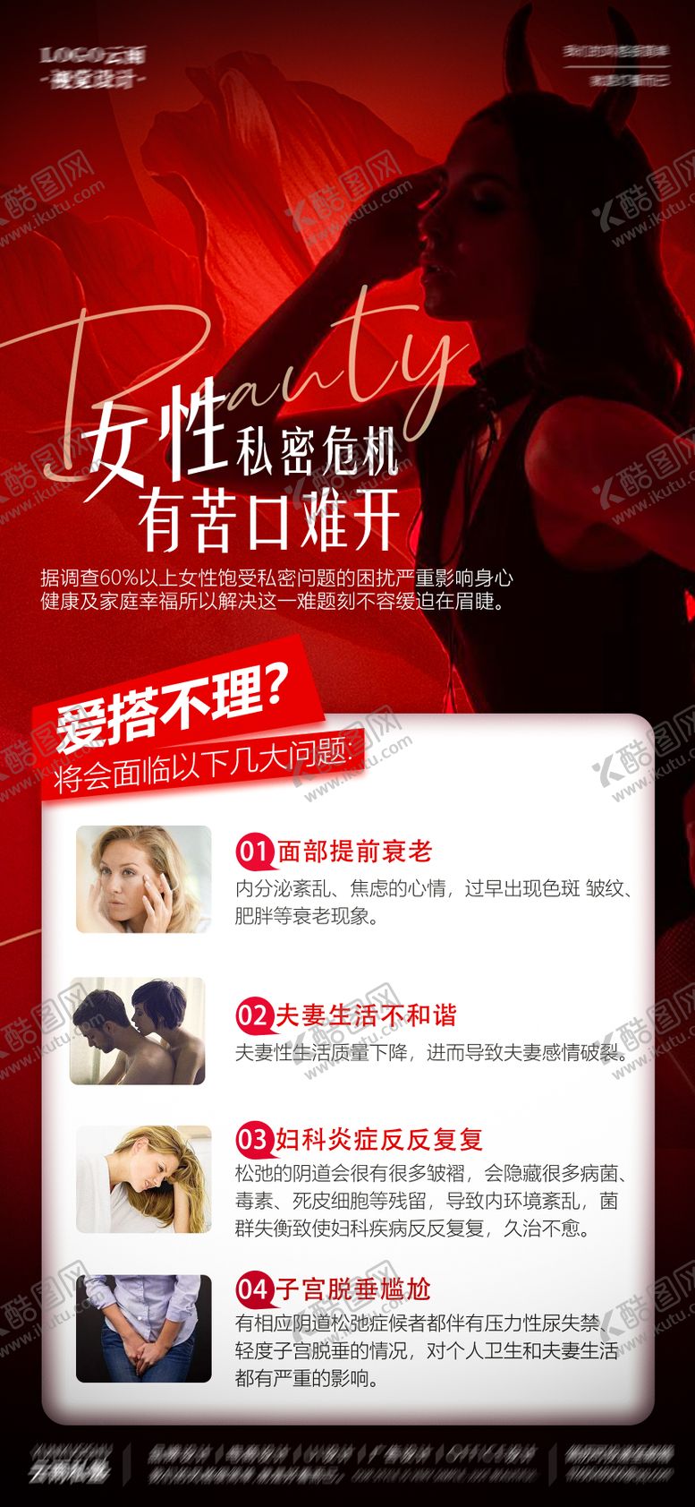 编号：97105111260547558561【酷图网】源文件下载-女性私密危机