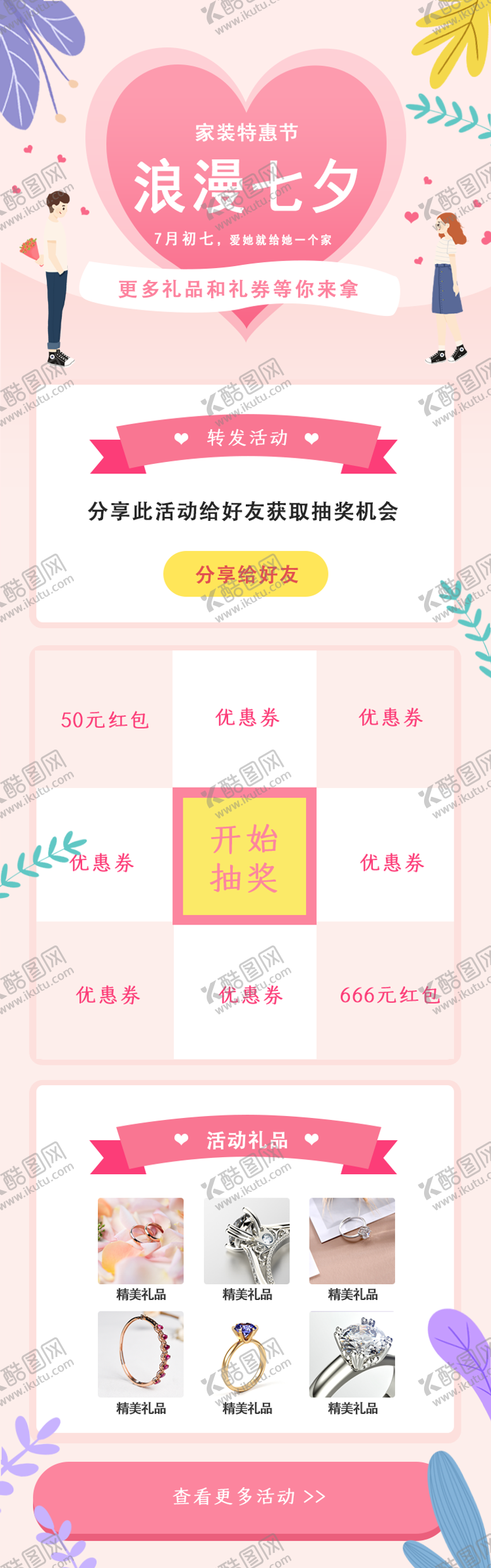 编号：16871111162251208536【酷图网】源文件下载-七夕节