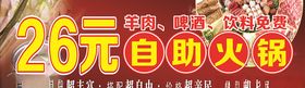 自助火锅涮锅麻辣烫串串