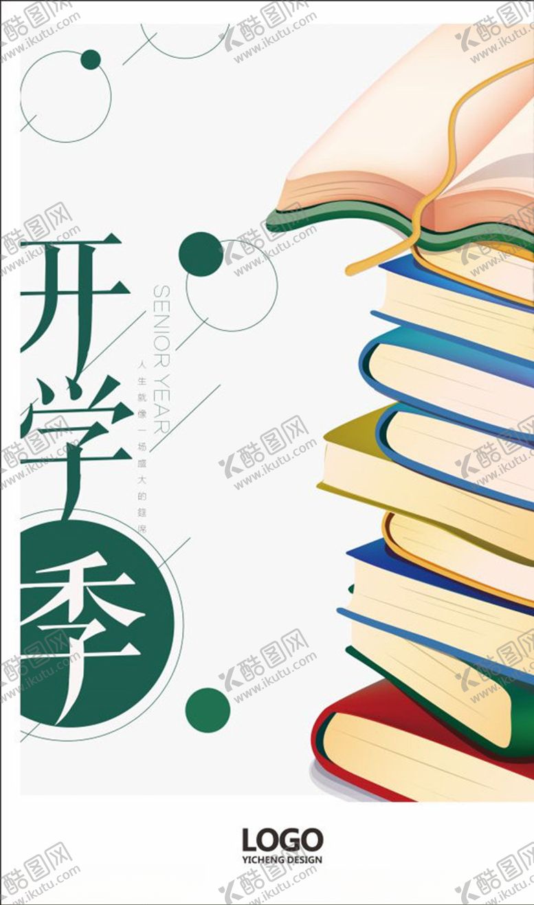 编号：58319309200240161952【酷图网】源文件下载-开学季