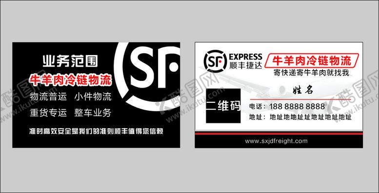 编号：26249512262020416690【酷图网】源文件下载-顺丰名片