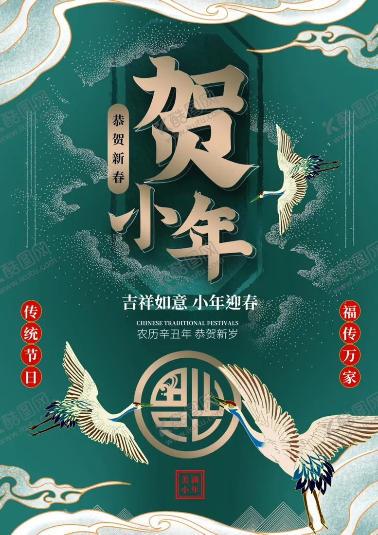编号：14617205040320407182【酷图网】源文件下载-小年