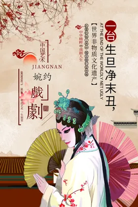 戏剧文化传统活动宣传海报素材