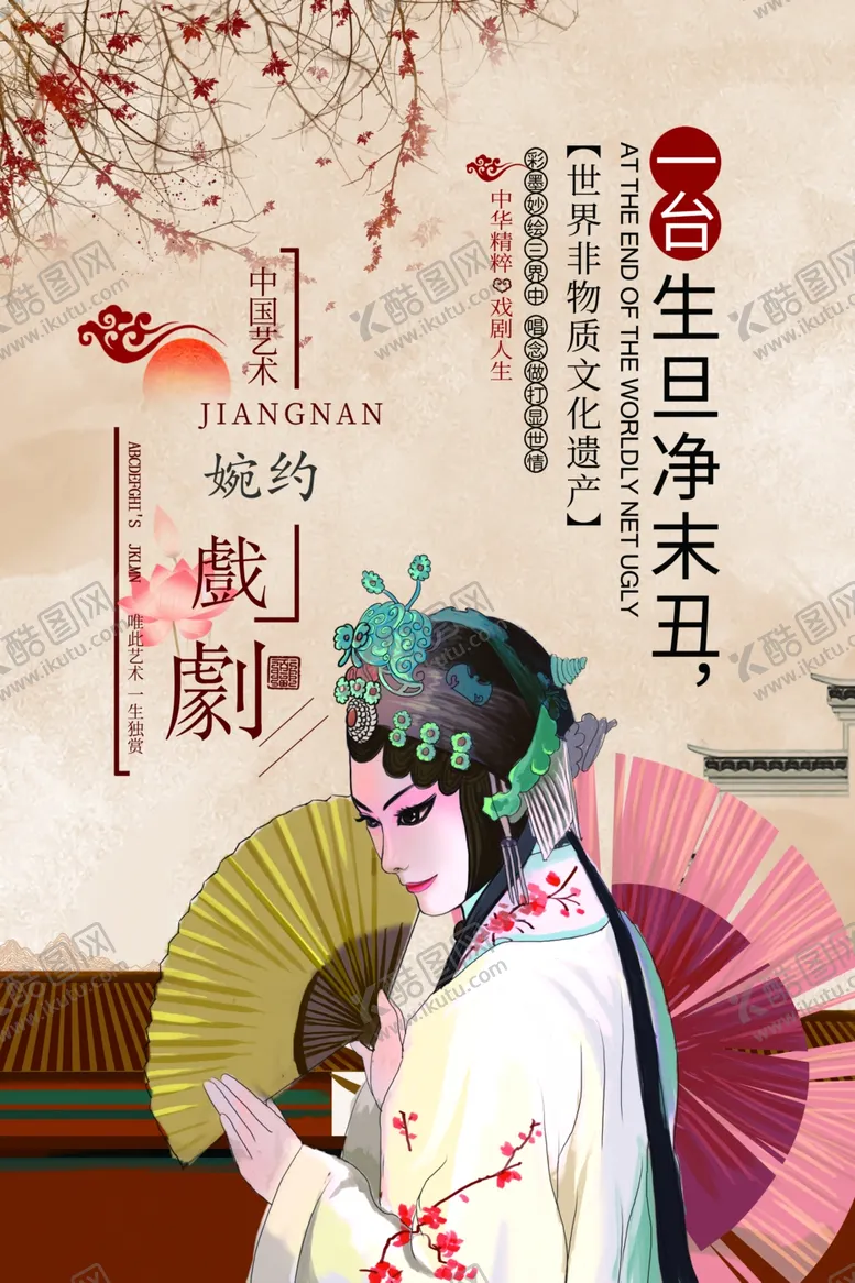 编号：55044604061619004104【酷图网】源文件下载-戏剧传统活动宣传海报素材