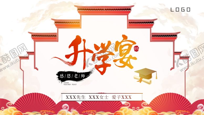 编号：91020910211243567246【酷图网】源文件下载-升学宴背景