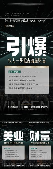 造势海报黑金抖商