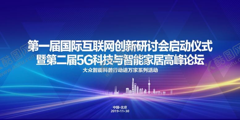 编号：70591810171231459674【酷图网】源文件下载-首届文旅创新发展会启动仪式