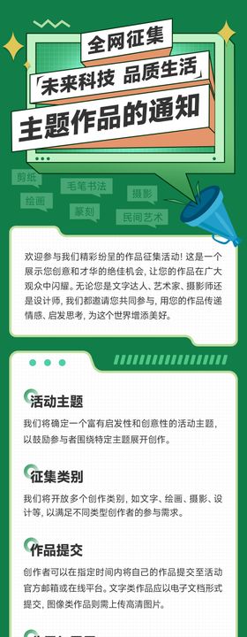 企业供应商征集公告海报长图