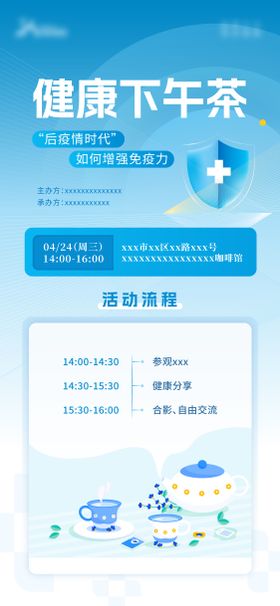 健康下午茶活动流程预告海报
