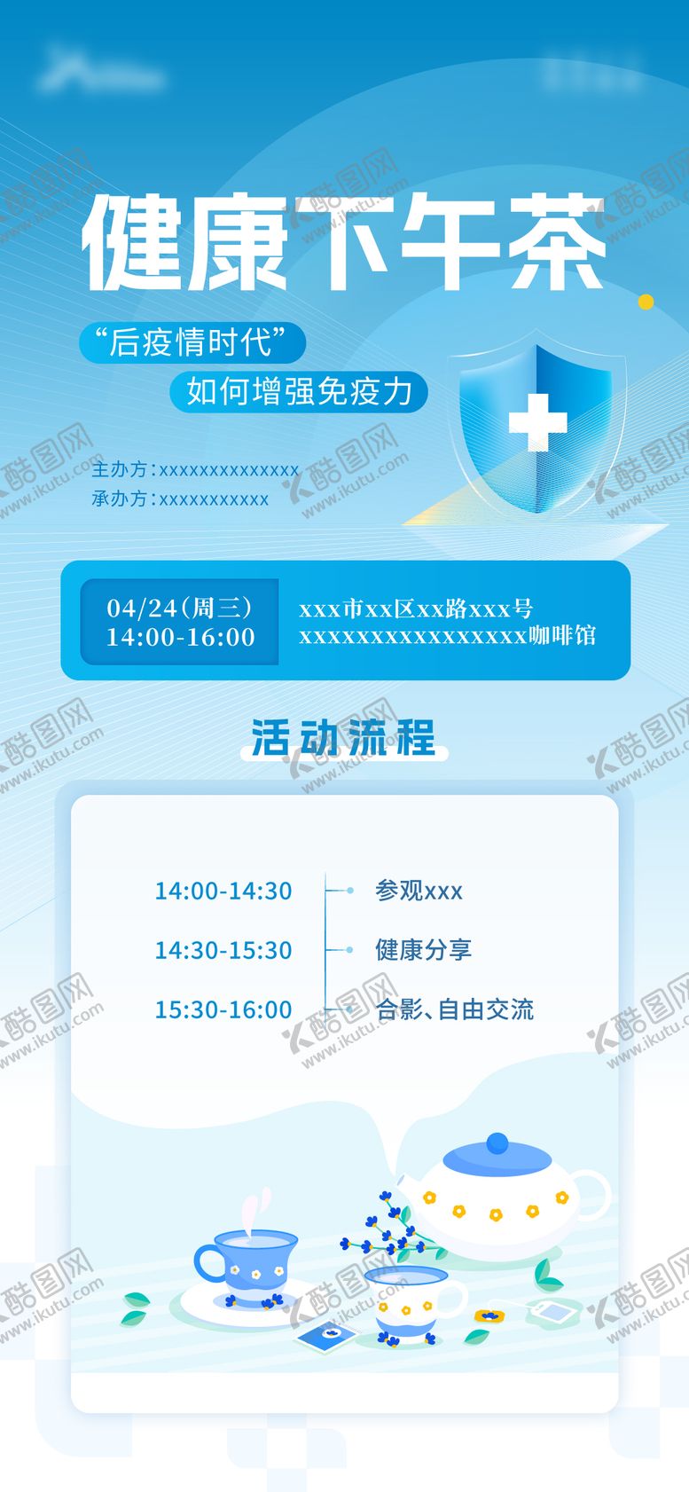 编号：71630205060008059646【酷图网】源文件下载-健康下午茶活动流程预告海报