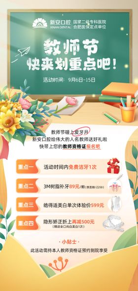 教师节活动长图