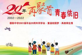 20年活动广告