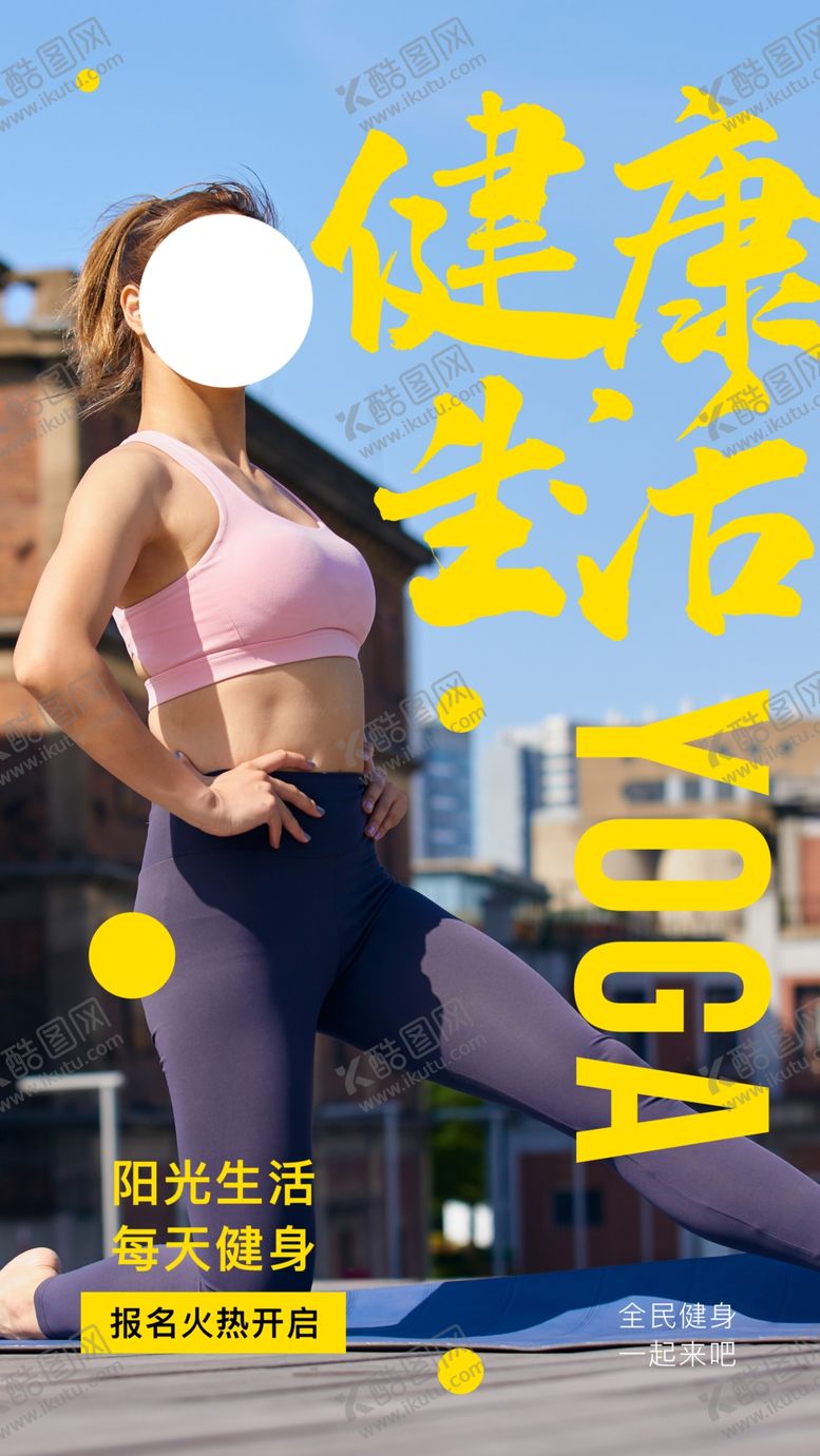 编号：56032810090959128372【酷图网】源文件下载-健康生活报名活动宣传海报素材