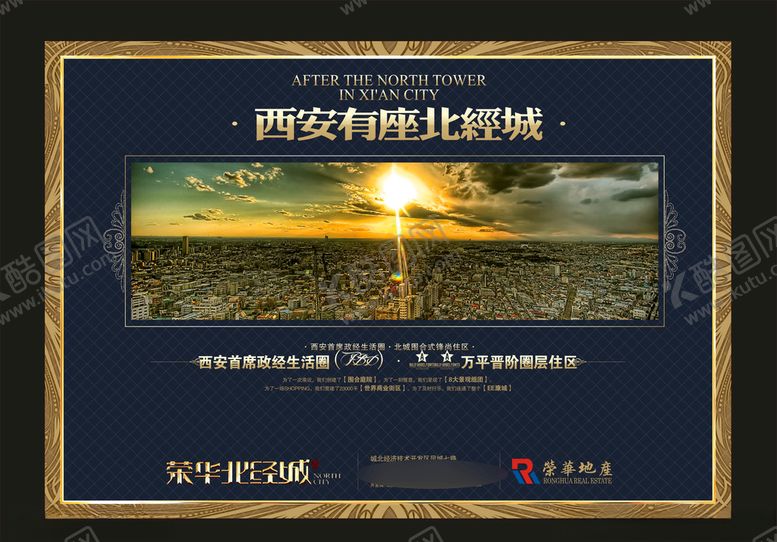 编号：72105410272146318758【酷图网】源文件下载-地产房产广告