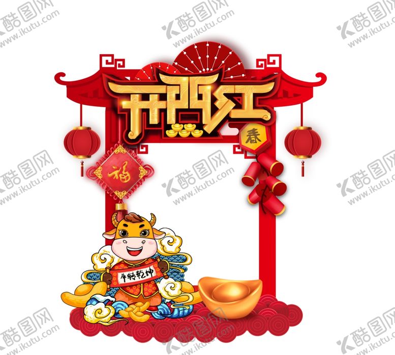 编号：43152503290004539171【酷图网】源文件下载-2021开门红照片框