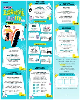 健康运动打卡活动长图设计