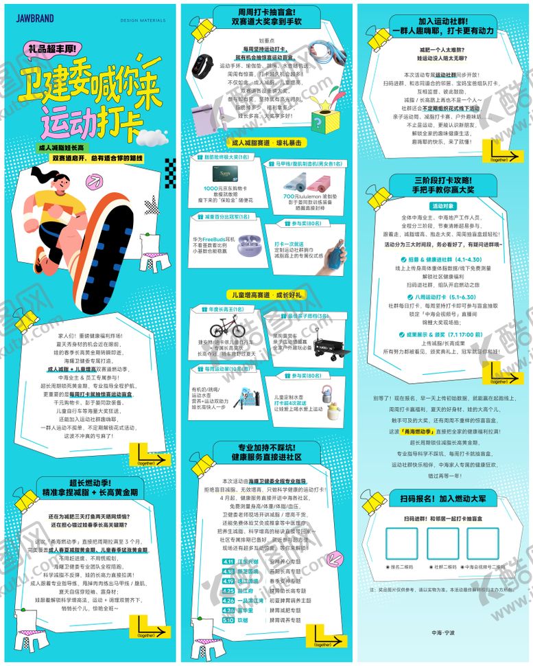 编号：86195006091346504013【酷图网】源文件下载-健康运动打卡活动长图设计