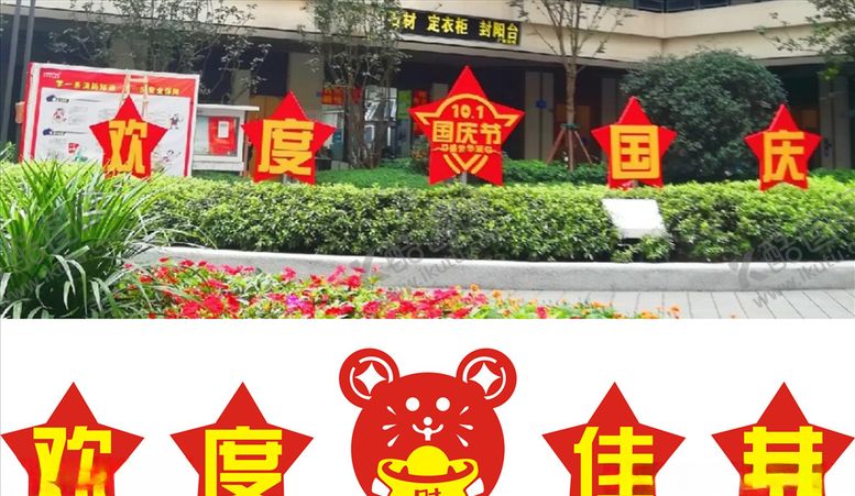 编号：69445007030439489720【酷图网】源文件下载-欢度佳节