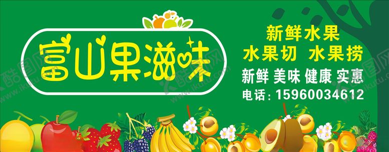 编号：22242604170851142056【酷图网】源文件下载-水果店店招