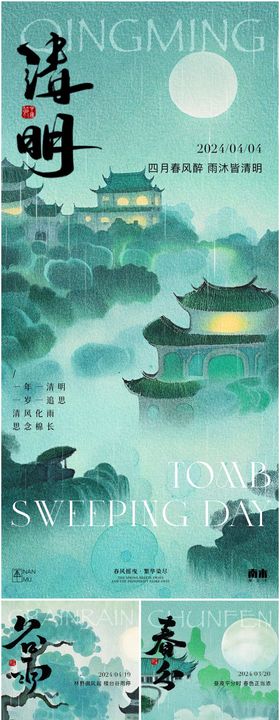 谷雨清明节气插画系列海报