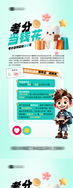 高考口腔优惠活动海报