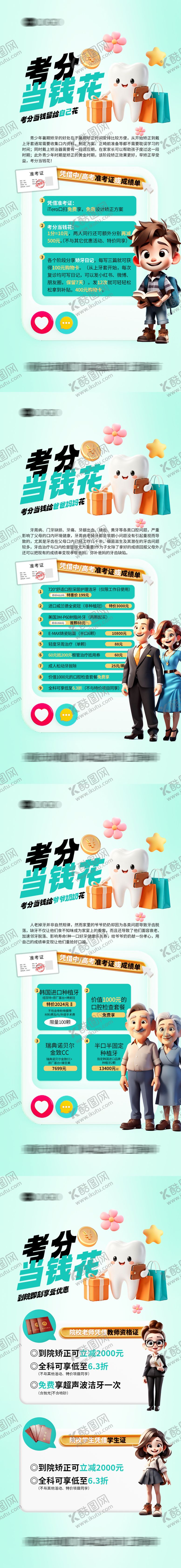 编号：17953606072236077035【酷图网】源文件下载-高考口腔优惠活动海报